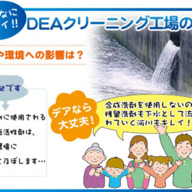 人体に優しい天然石けんクリーニング
