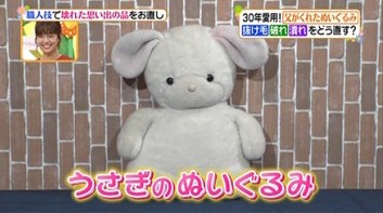 依頼品のうさぎのぬいぐるみ