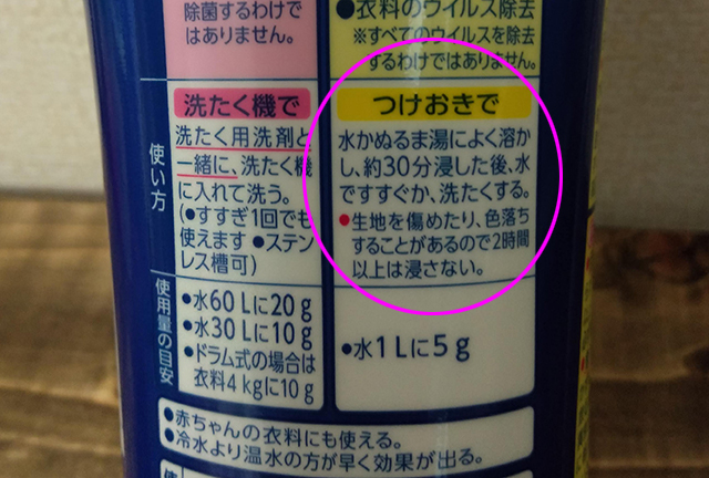 酸素系漂白剤で漬け置き