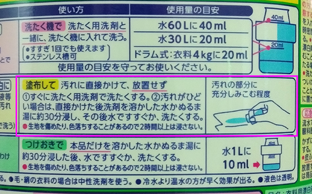 酸素系漂白剤で部分洗い