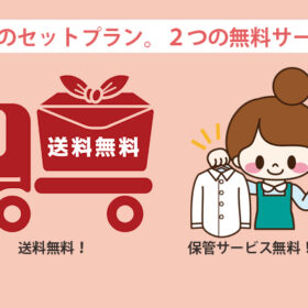 クリーニングにまとめて出すならデアのセットプランがお得