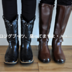 ロングブーツもデアでクリーニングできます