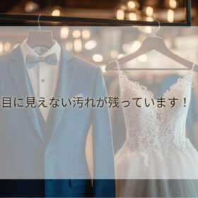 ウェディングドレスは“着たら洗う”が新常識