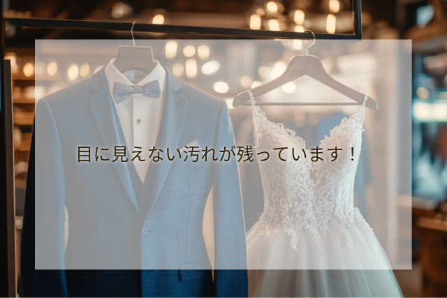 ウェディングドレスもクリーニングしてほしい