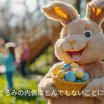 着ぐるみクリーニング・保管もデアで