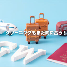 まだ間に合う！GWは“冬物まるごと”洗ってしまえる最後のチャンス