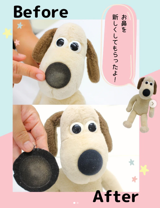 ぬいぐるみお直しビフォーアフター