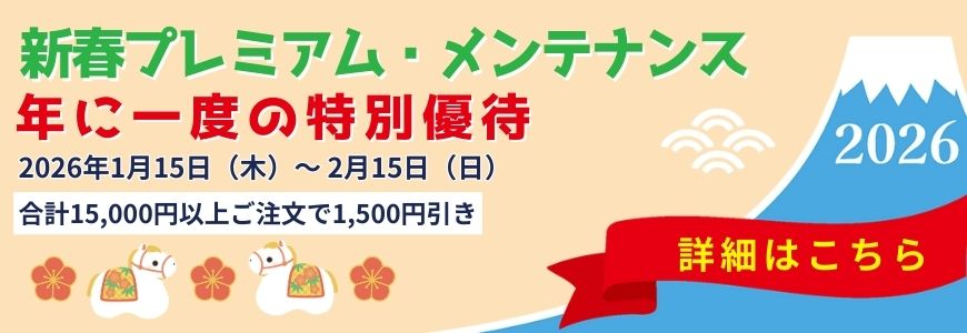 期間限定キャンペーンバナー