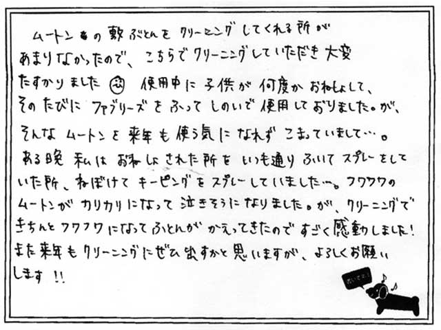 お客様の声 ムートン布団