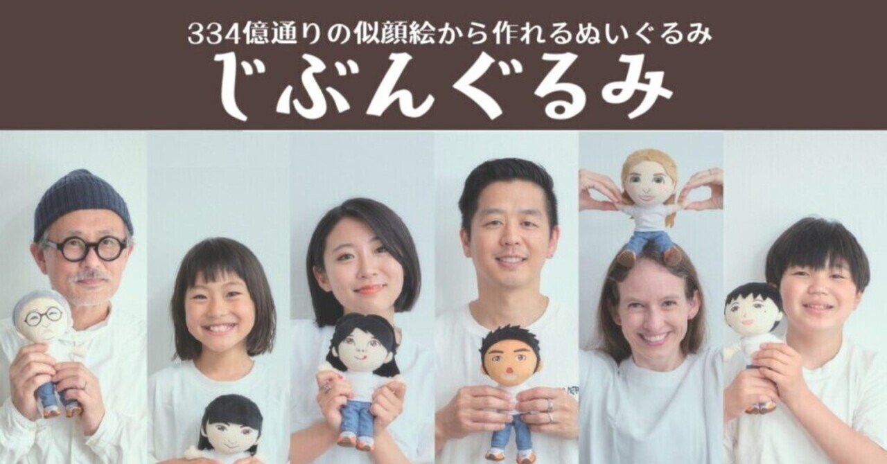じぶんぐるみのお手入れ
