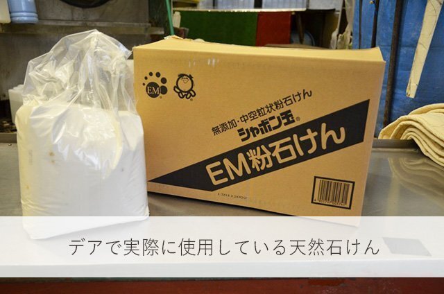 洗浄に用いる石けんの製品写真。使用する方法は素材や汚れに応じて判断します。