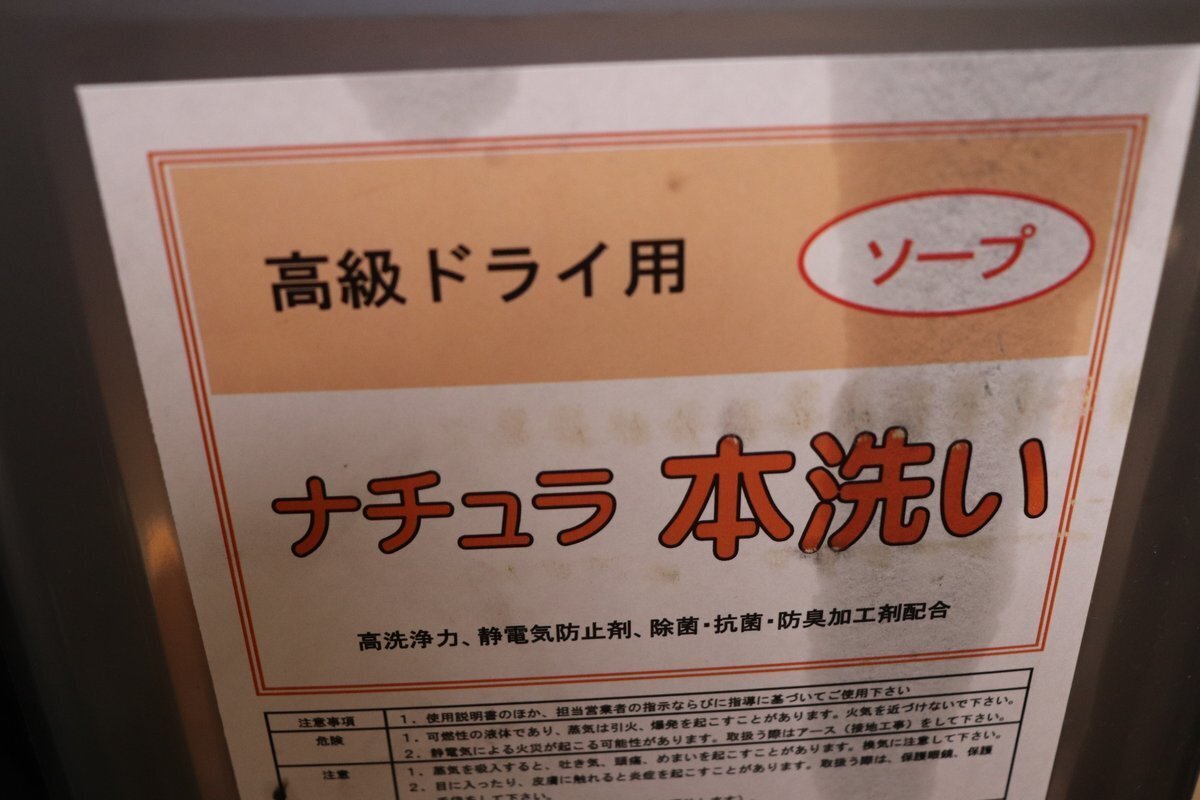 クリーニングに用いる薬剤の写真。においだけで品質や管理状態を判断することはできません。