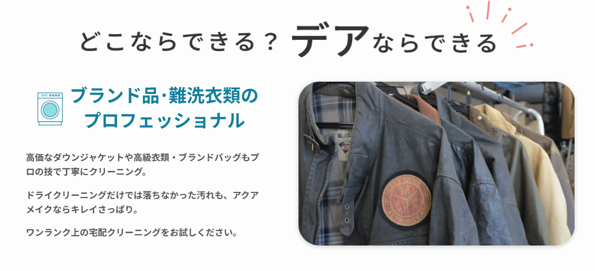 ブランド衣類や難しい素材の相談案内。お品物ごとに対応できる範囲を確認します。
