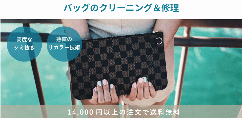 バッグのクリーニング・修理案内。素材と症状により必要な作業は変わります。