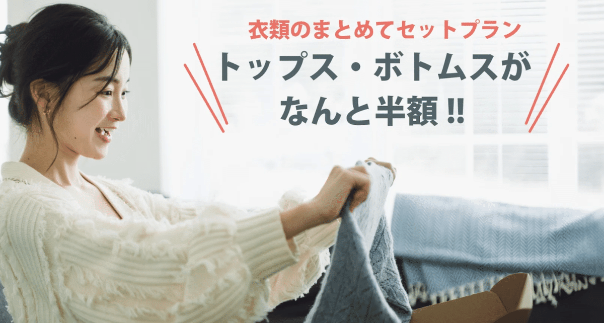 まとめ洗いのサービス案内。注文前にコースと数え方をご確認ください。
