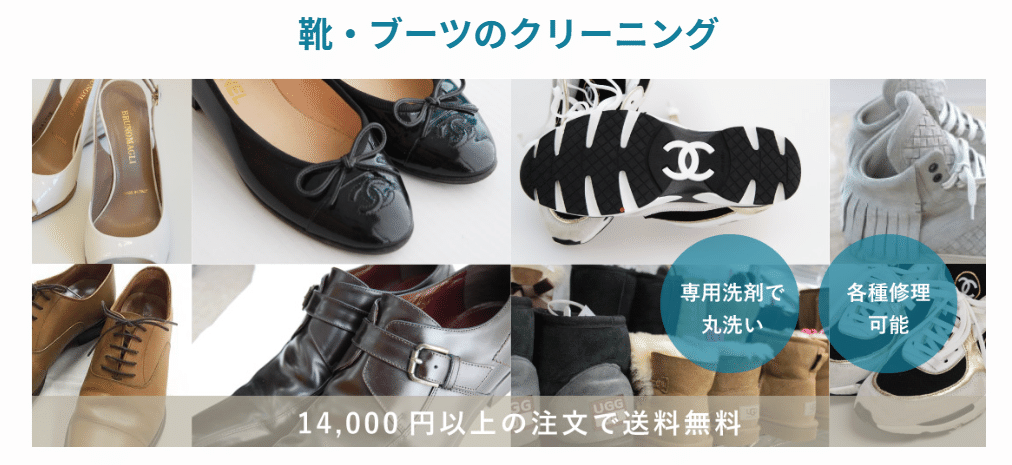 デアの靴クリーニング案内。品目ごとの料金と条件は公式料金表をご確認ください。