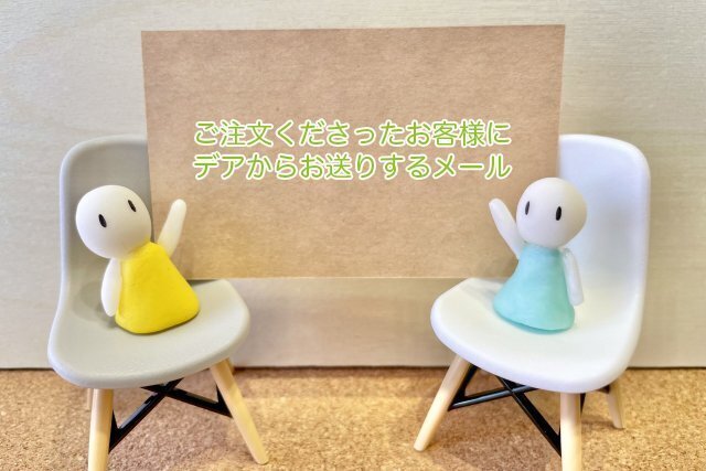ご注文後のメール案内を紹介するイメージ。