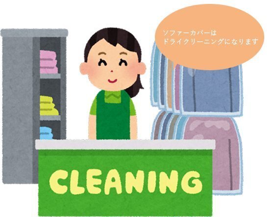 クリーニング店のイラスト。ドライ指定も含め、実物から工程を検討します。
