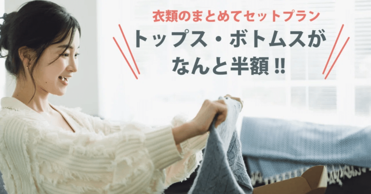 セットプランの紹介画像。現在の対象と料金条件をご確認ください。