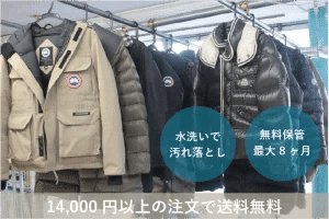 ブランドダウンの洗浄・保管案内。対象条件や料金は現在の公式案内をご確認ください。